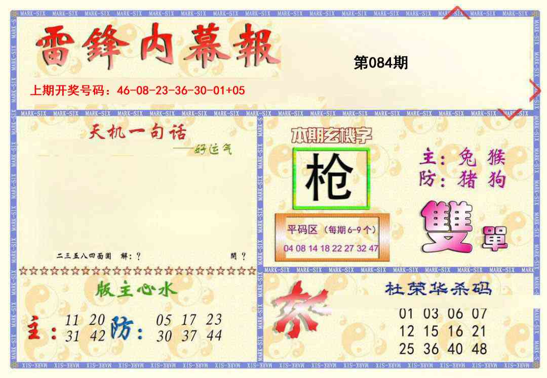 084期雷锋内幕报[图]